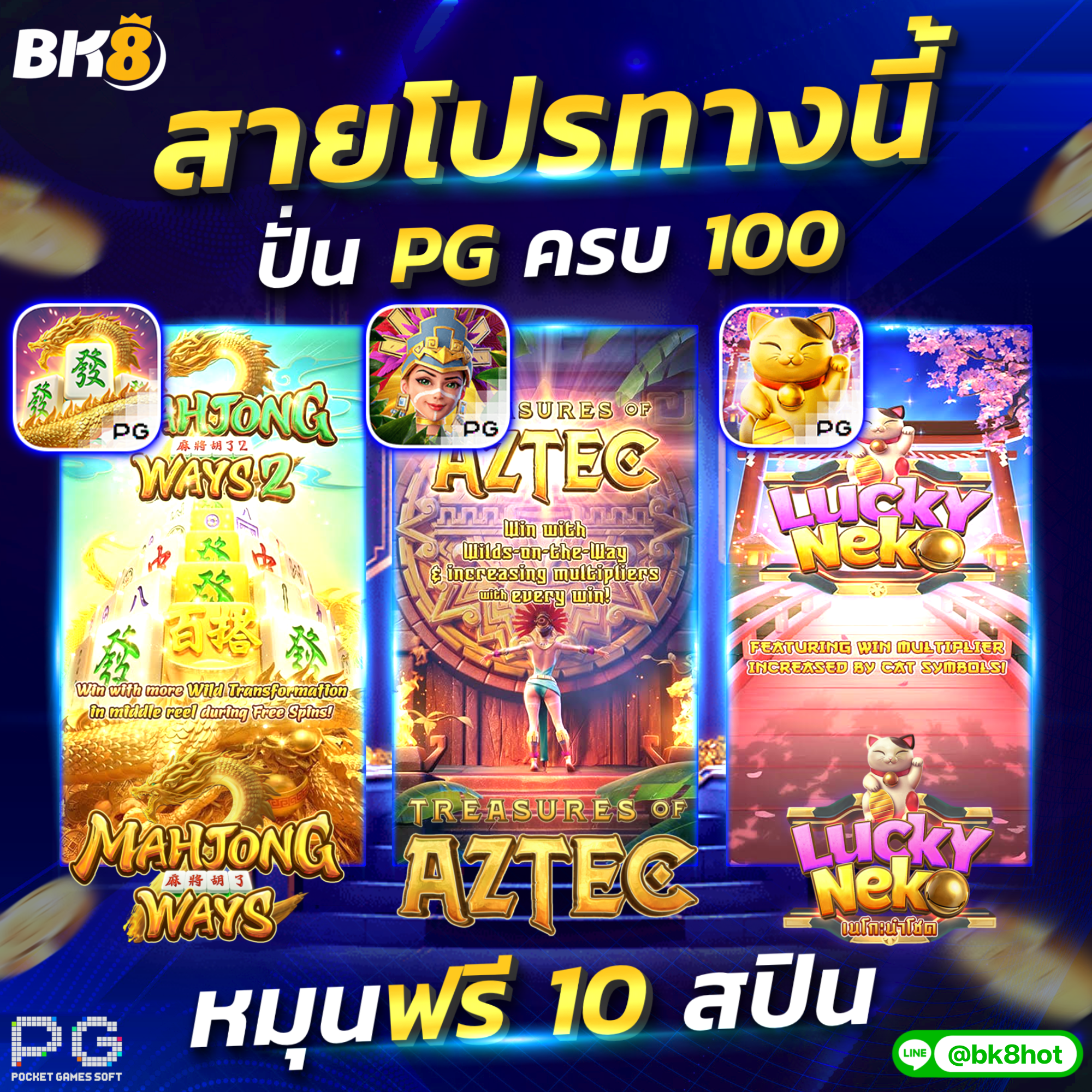 สายโปรทางนี้