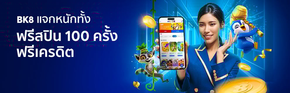ฟรีสปิน 100 ครั้ง