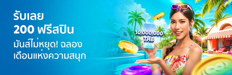 200 ฟรีสปิน