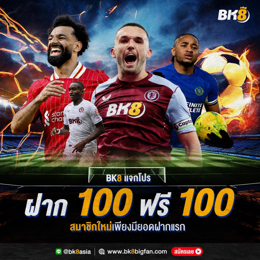 ฝาก 100 ฟรี 100