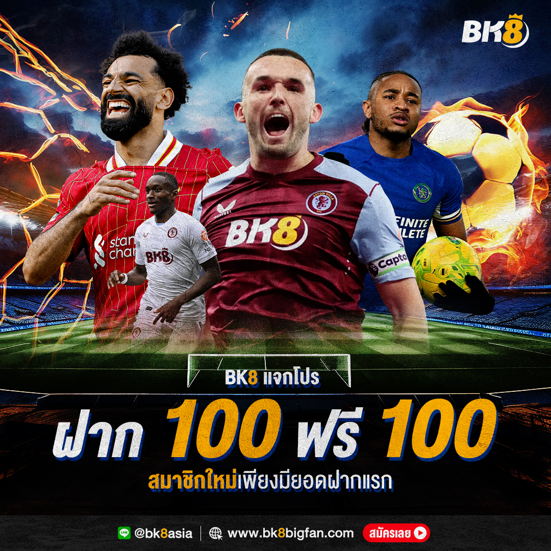ฝาก 100 ฟรี 100