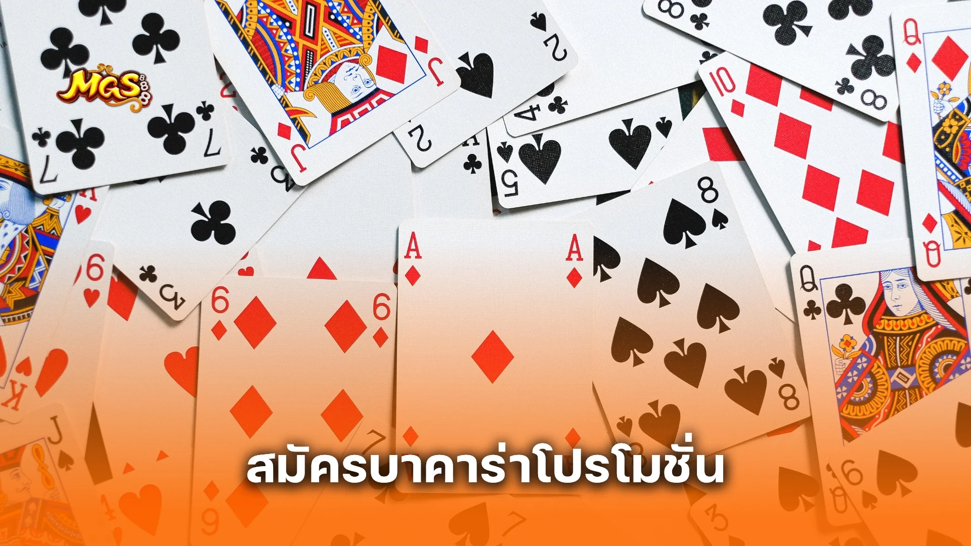 สมัครบาคาร่าโปรโมชั่น เว็บตรง ไม่ต้องแชร์ ไม่ต้องฝากก่อนก็รับได้