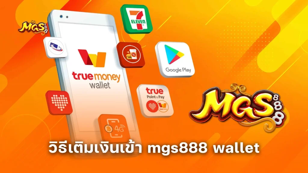 วิธีเติมเงินเข้า mgs888 wallet แบบง่ายๆ ผ่านทรูวอเลทและธนาคารใน 1 นาที